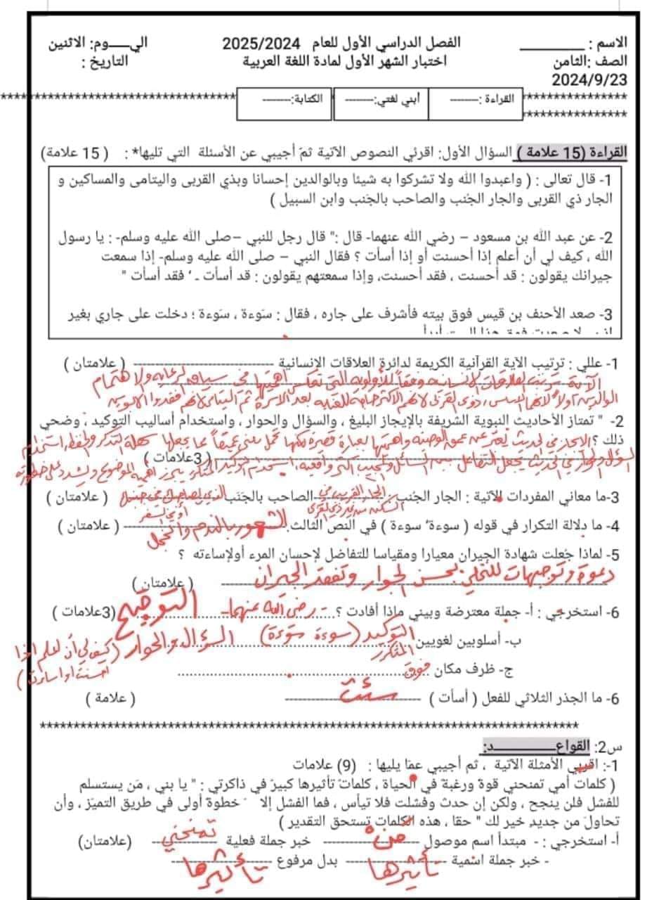 MTkwNTM5MC44MTk4 امتحان الشهر الاول مادة العربية لغتي للصف الثامن الفصل الاول 2024